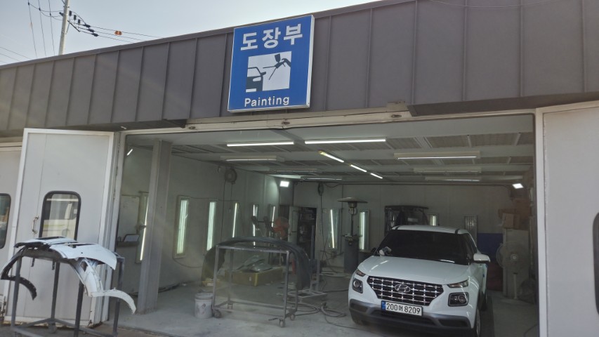 도장 부스